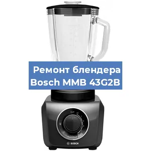 Ремонт блендера Bosch MMB 43G2B в Красноярске